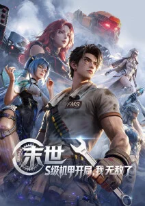 更新中的治愈美食动漫封面